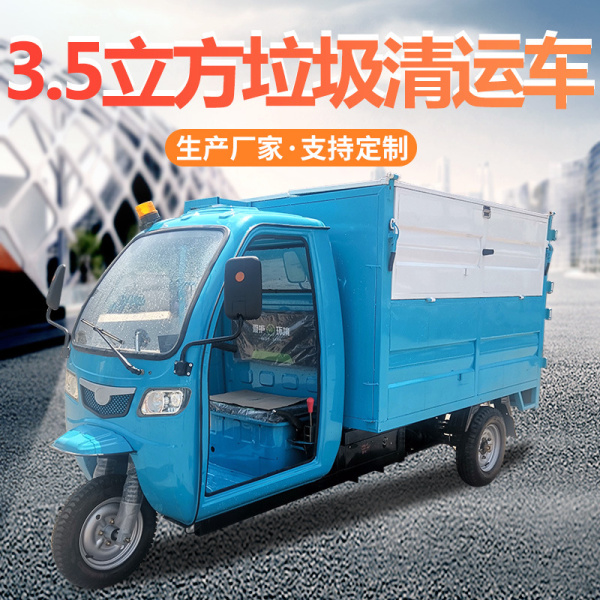 臨沂3.5立方米垃圾清運(yùn)車(chē)