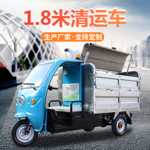 商丘1.8米清運(yùn)車